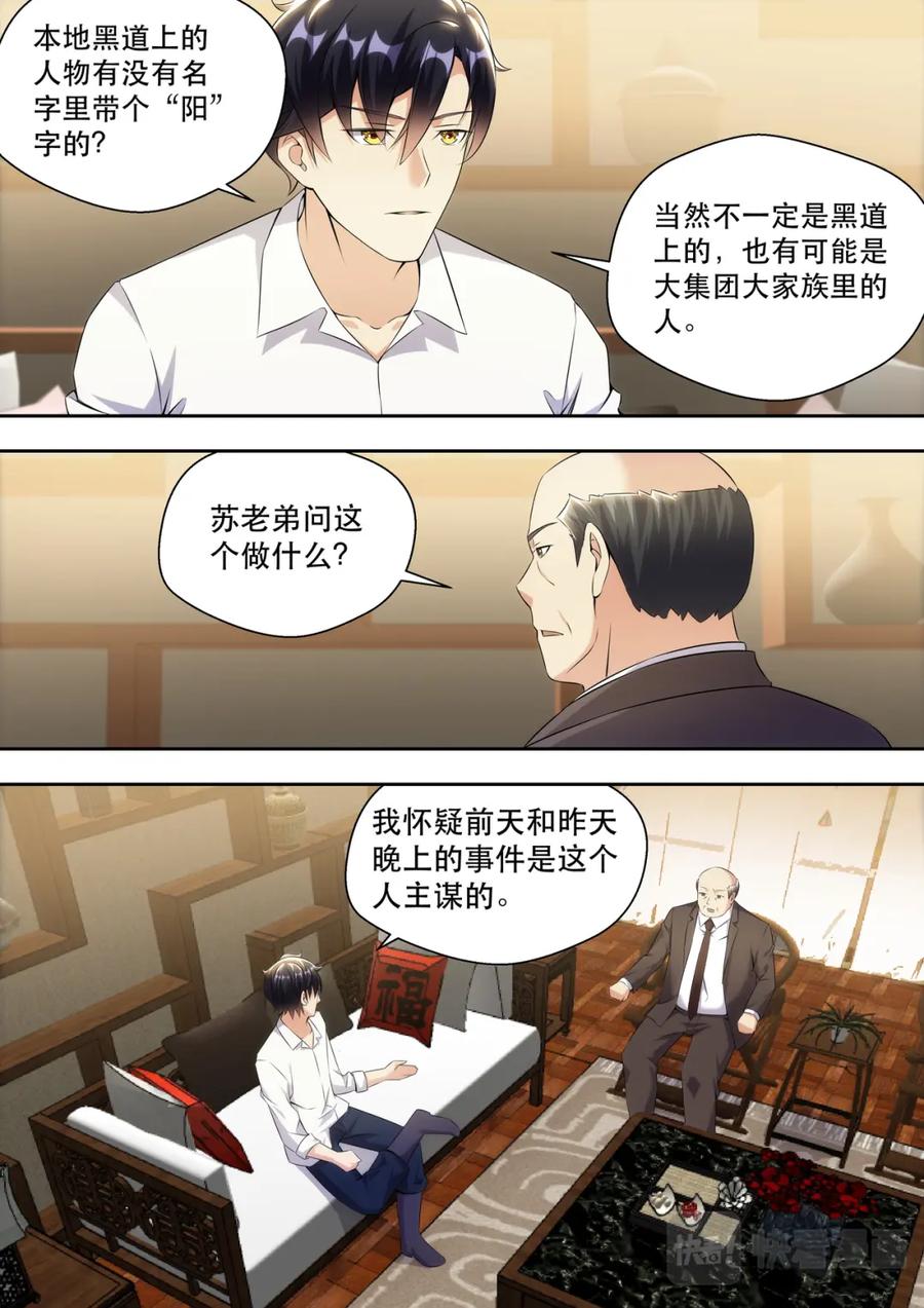 最强狂兵 第16话 借用下苏老弟 第8页
