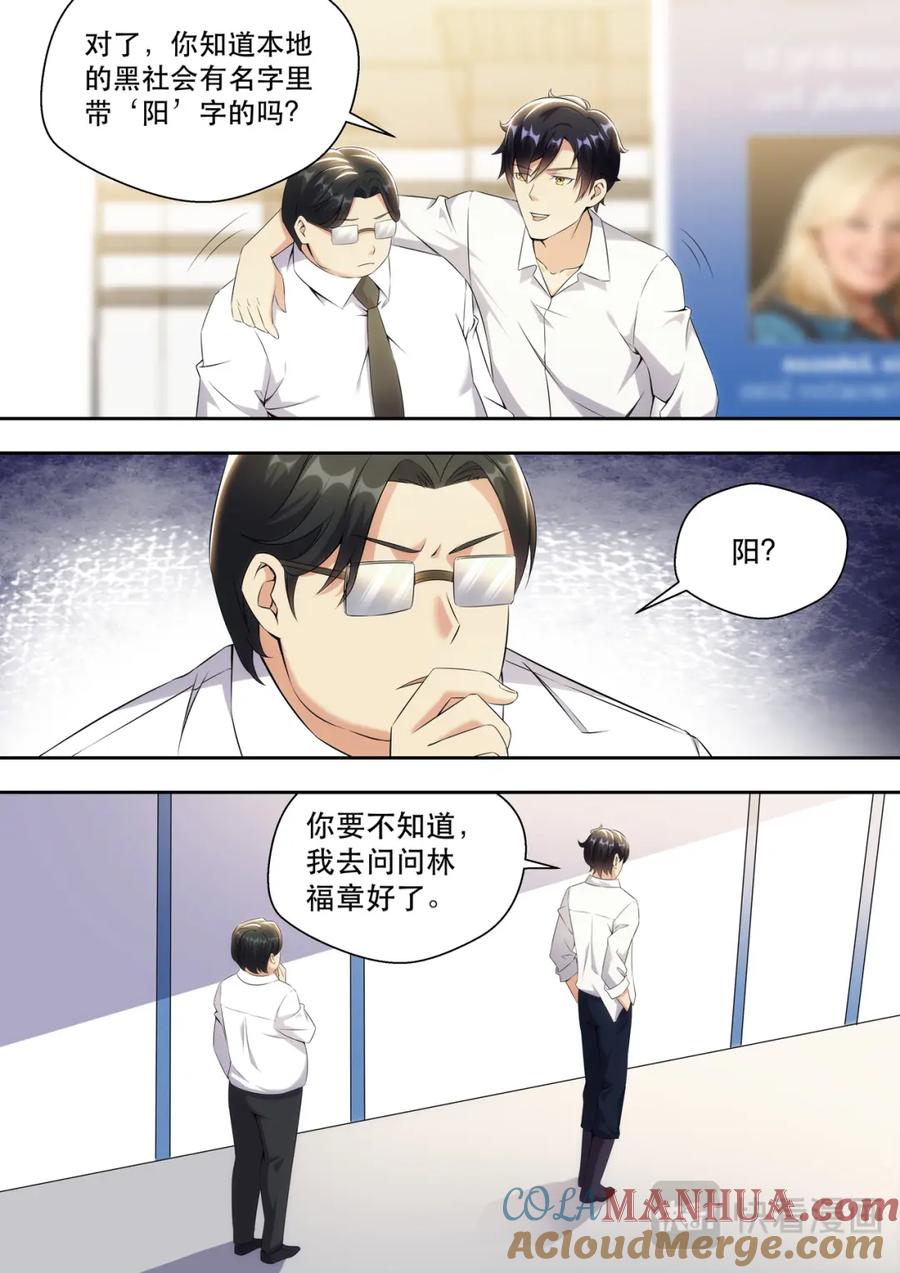 最强狂兵 第16话 借用下苏老弟 第5页