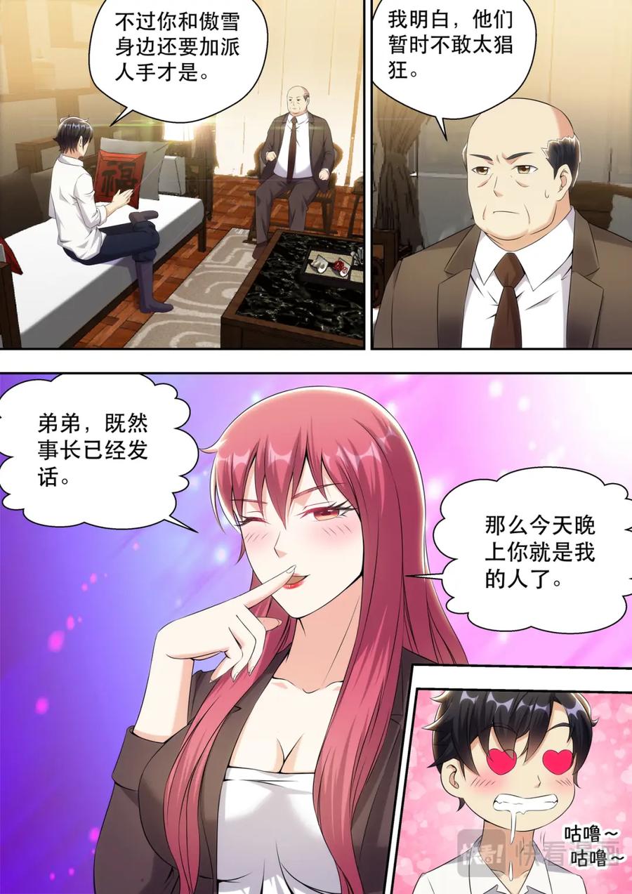 最强狂兵 第16话 借用下苏老弟 第14页