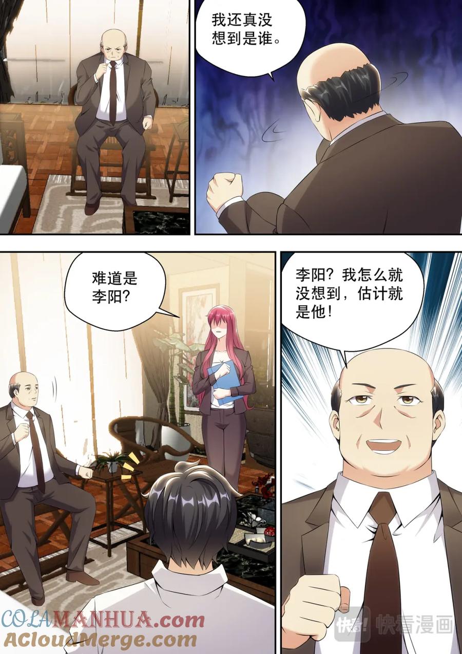最强狂兵 第16话 借用下苏老弟 第9页