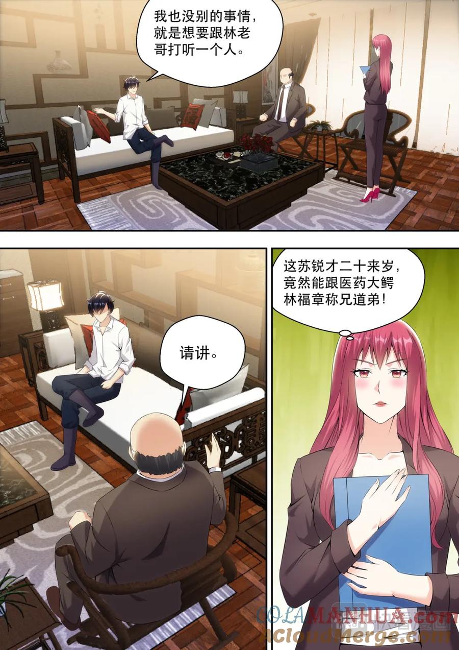 最强狂兵 第16话 借用下苏老弟 第7页