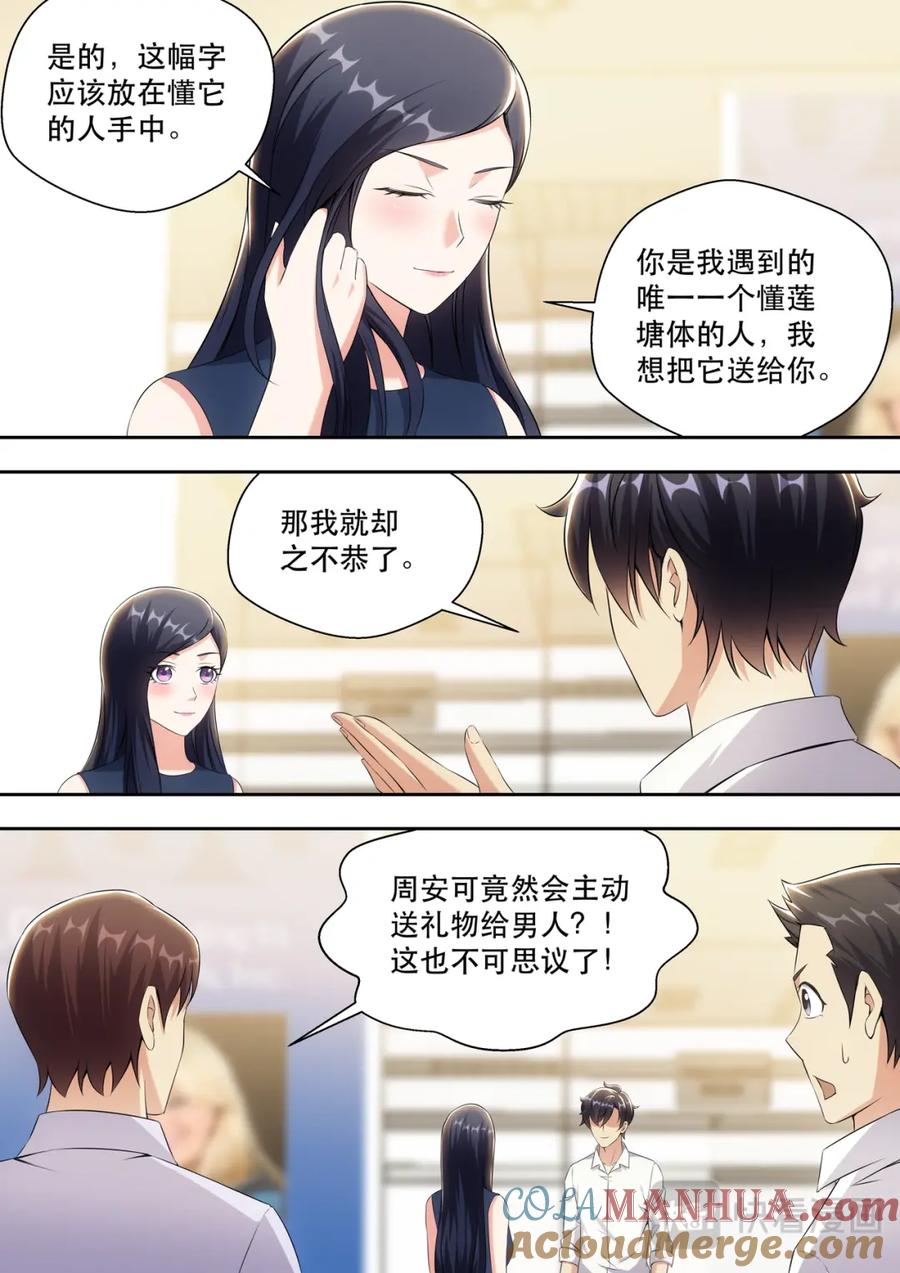 最强狂兵 第16话 借用下苏老弟 第3页