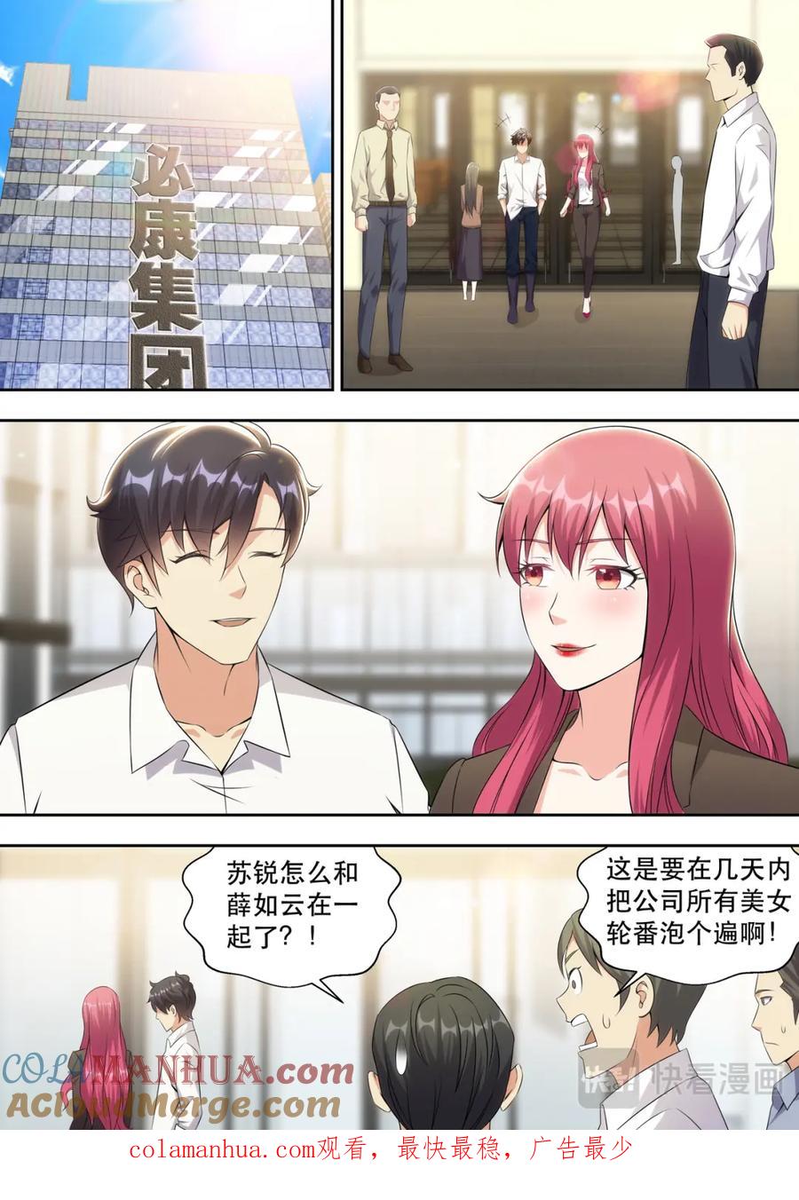 最强狂兵 第16话 借用下苏老弟 第15页