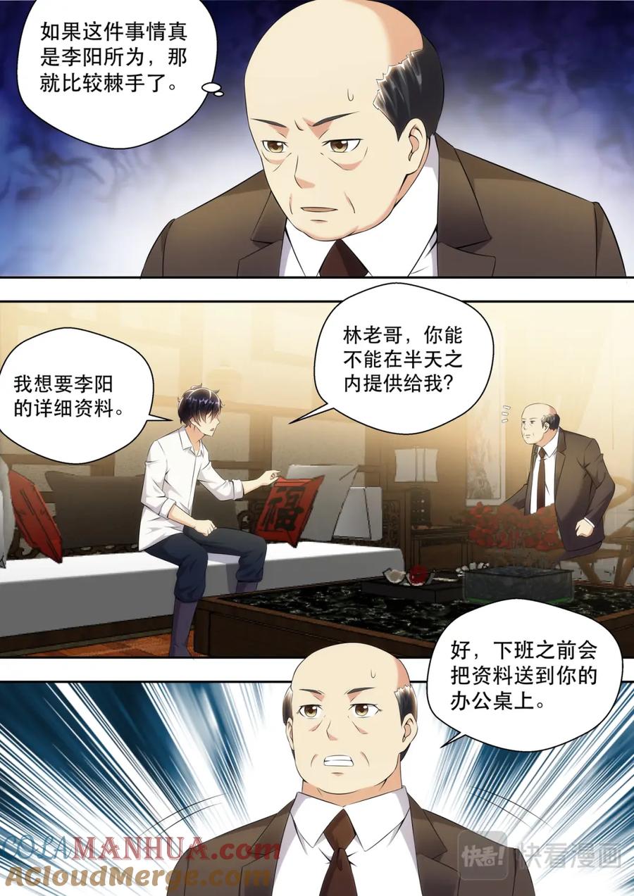 最强狂兵 第16话 借用下苏老弟 第11页