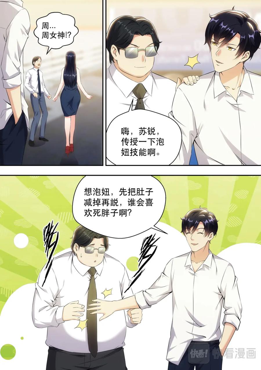 最强狂兵 第16话 借用下苏老弟 第4页