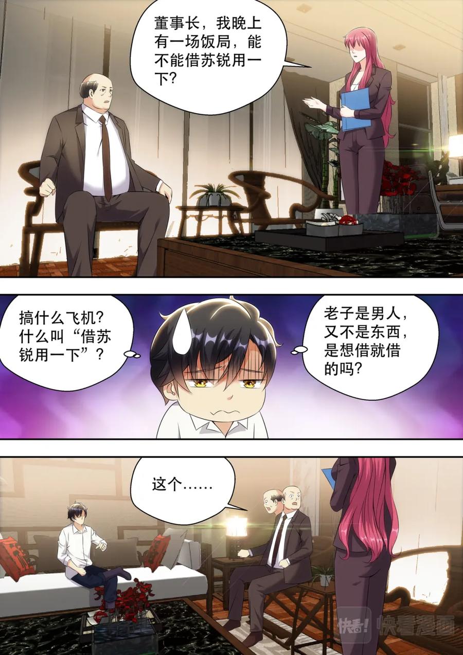最强狂兵 第16话 借用下苏老弟 第12页