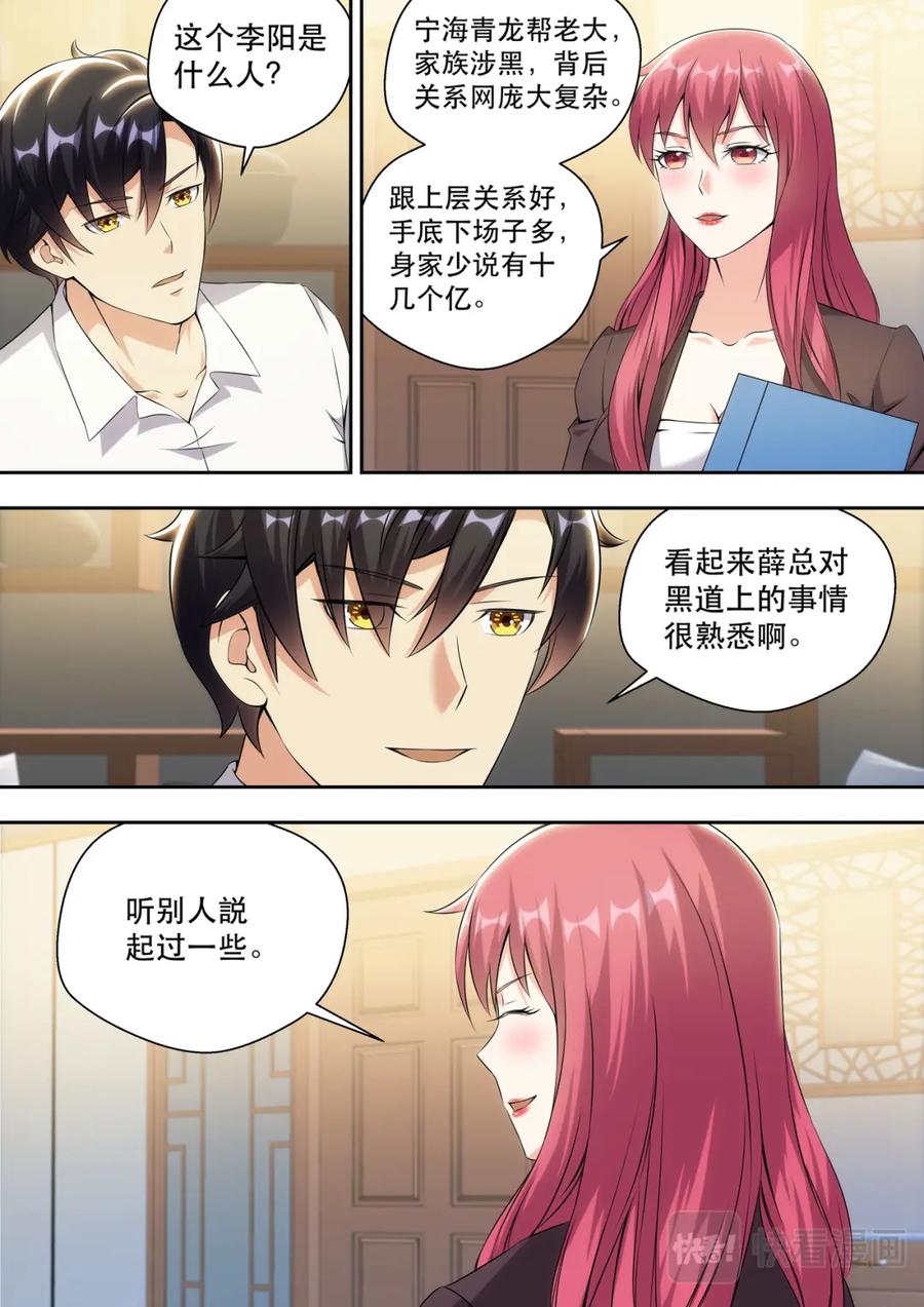 最强狂兵 第16话 借用下苏老弟 第10页