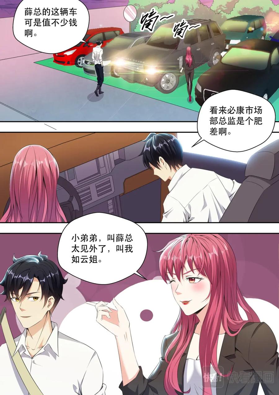 最强狂兵 第17话 弟弟我是个正人君子 第2页