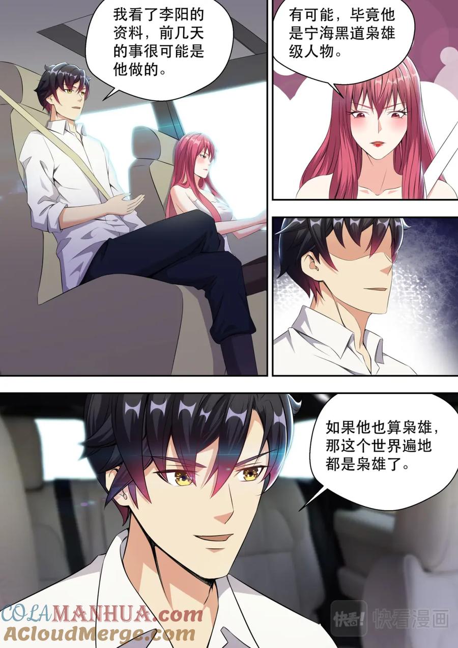 最强狂兵 第17话 弟弟我是个正人君子 第7页