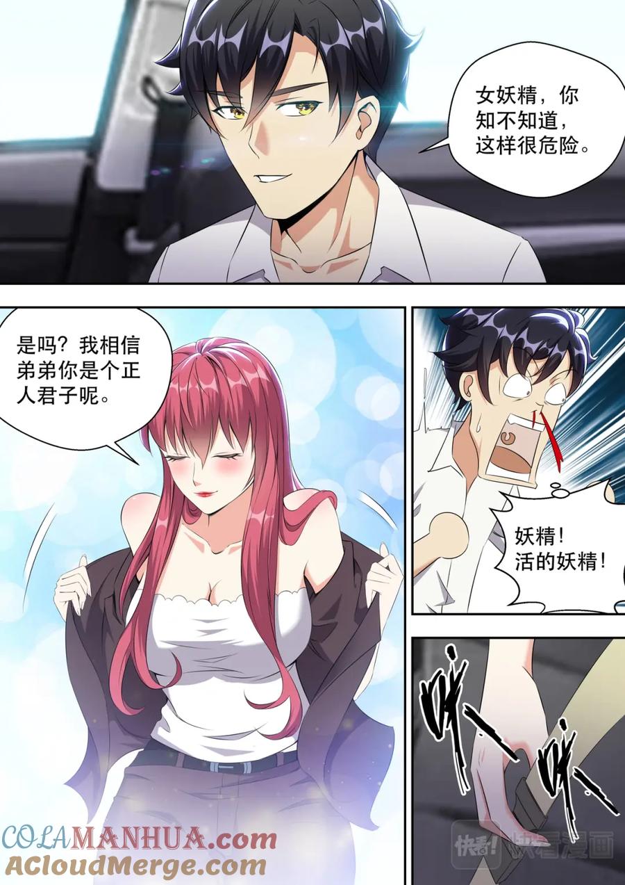 最强狂兵 第17话 弟弟我是个正人君子 第3页