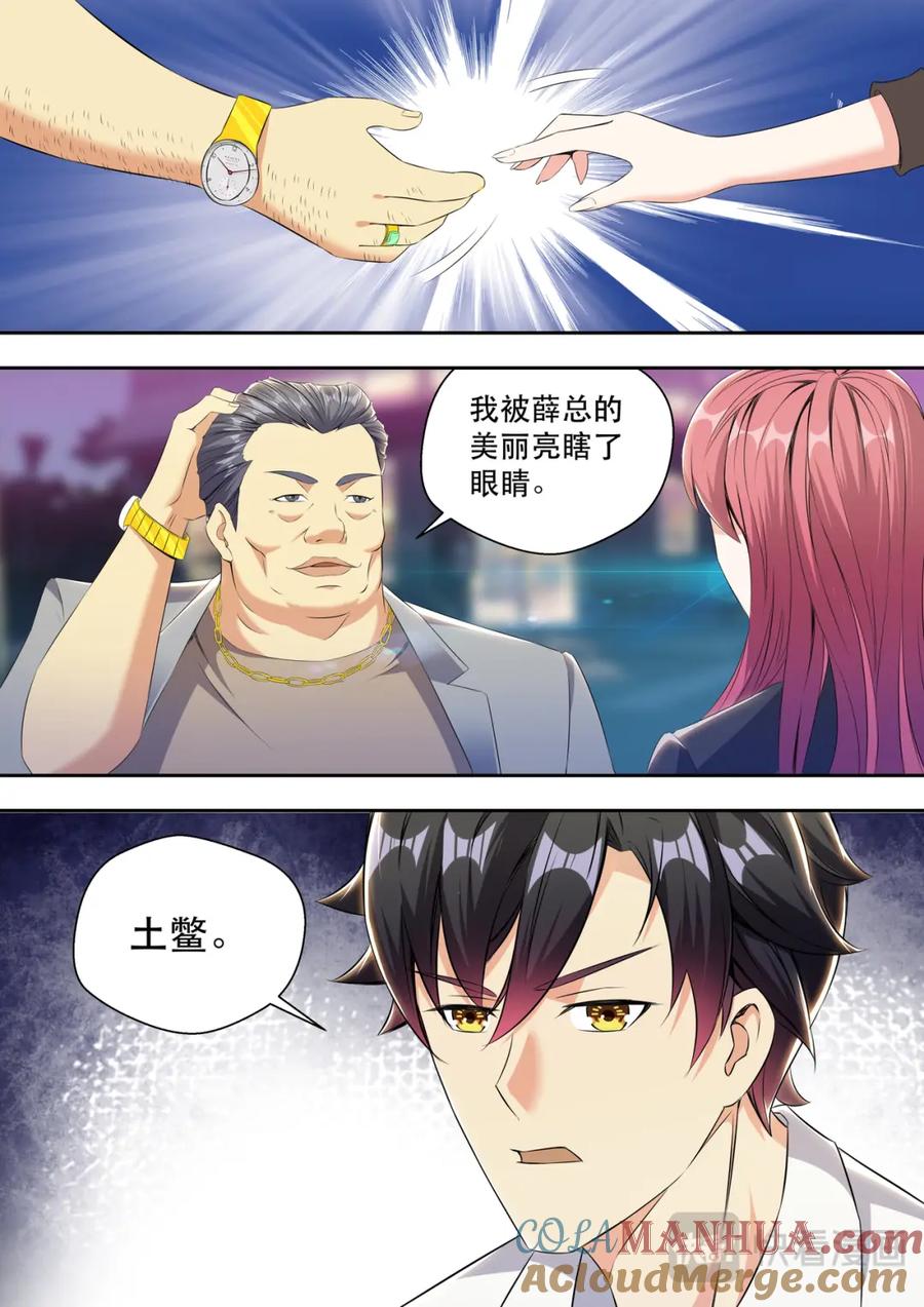 最强狂兵 第17话 弟弟我是个正人君子 第15页