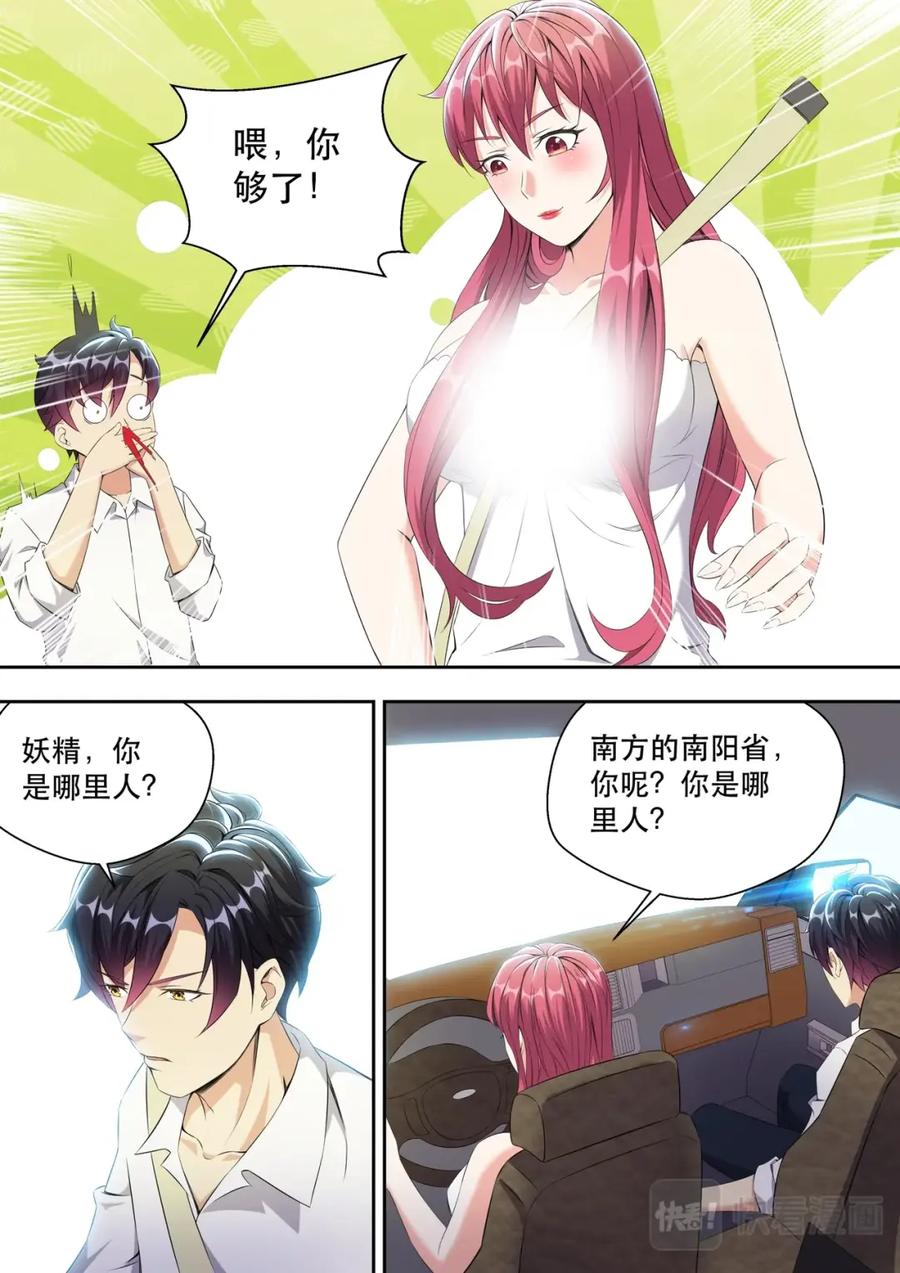 最强狂兵 第17话 弟弟我是个正人君子 第4页