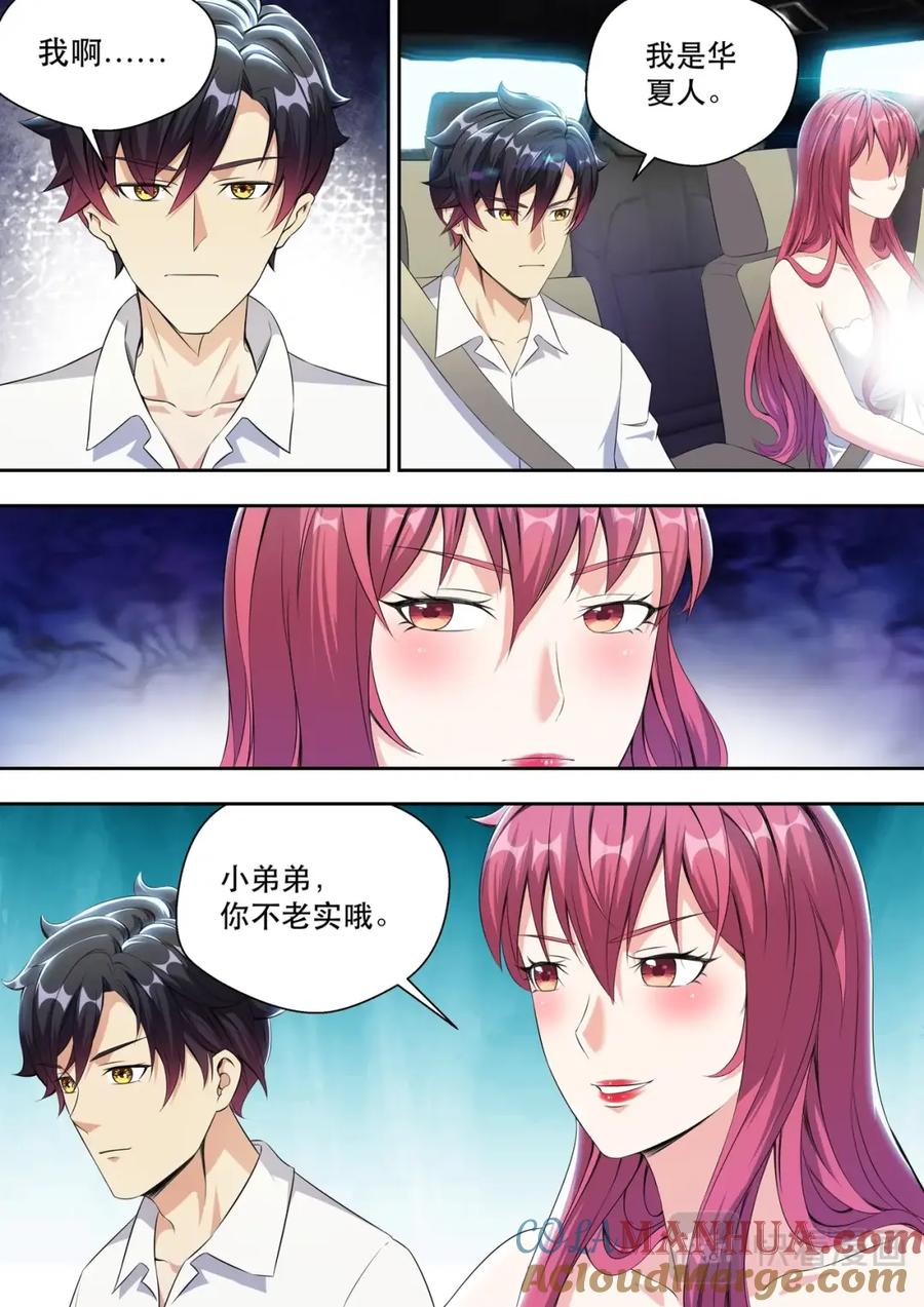 最强狂兵 第17话 弟弟我是个正人君子 第5页