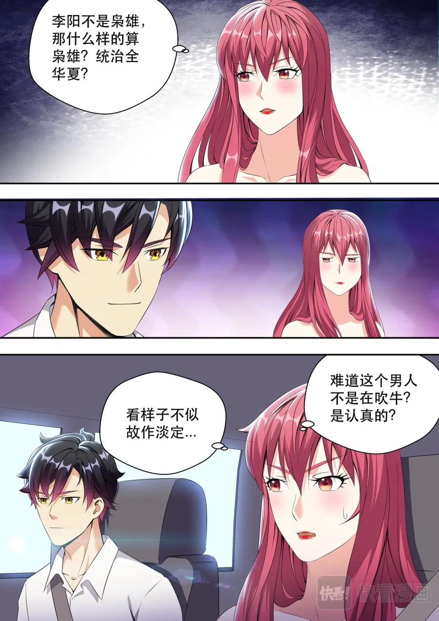 最强狂兵 第17话 弟弟我是个正人君子 第8页