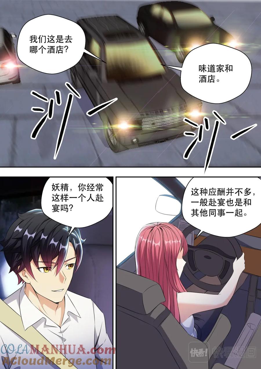最强狂兵 第17话 弟弟我是个正人君子 第9页