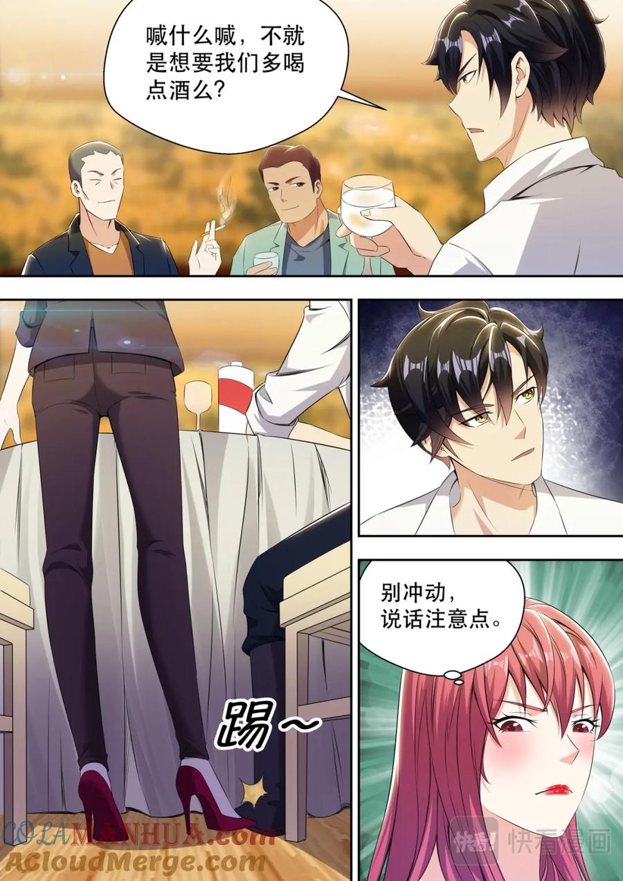 最强狂兵 第18话 大腿手感不错啊 第7页