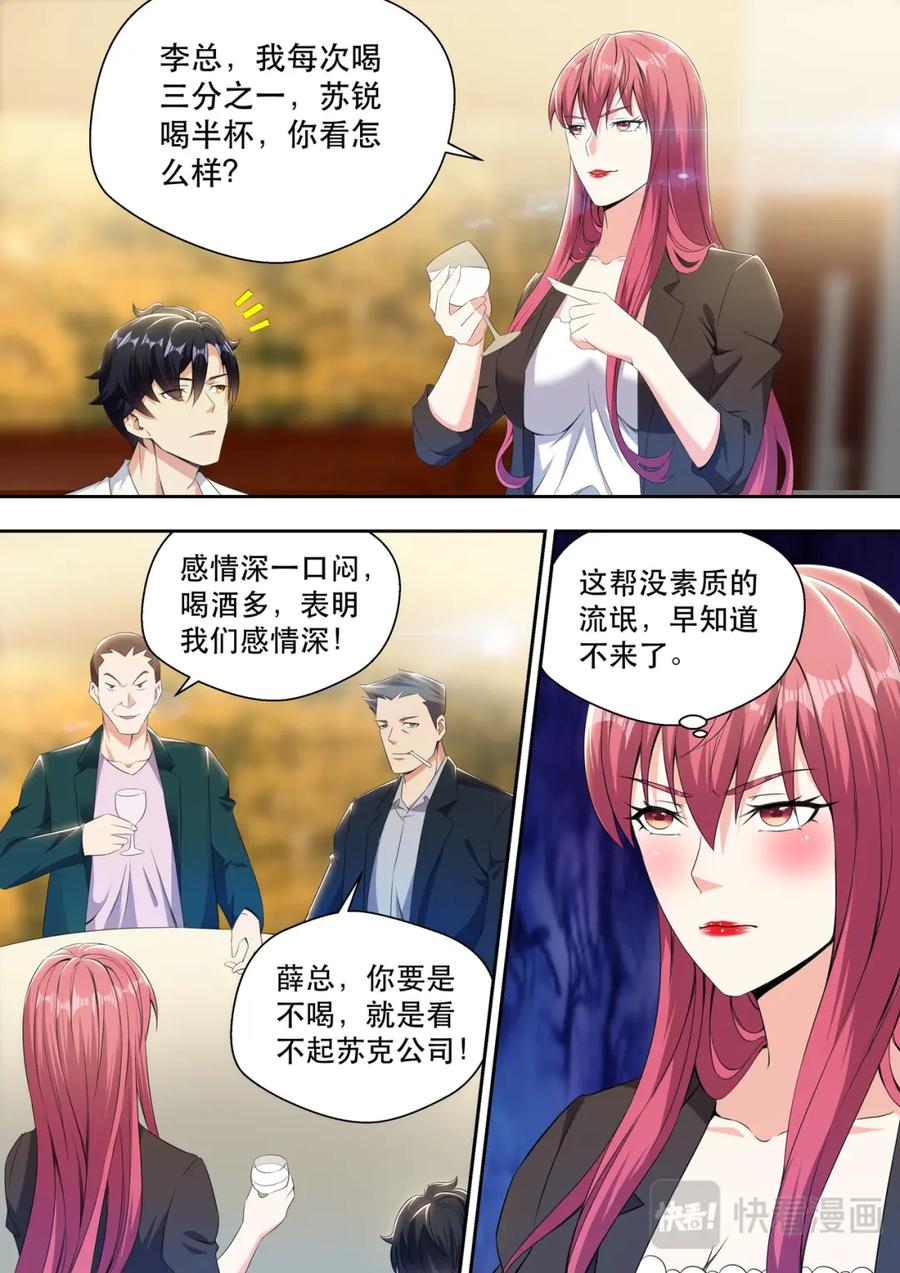 最强狂兵 第18话 大腿手感不错啊 第6页