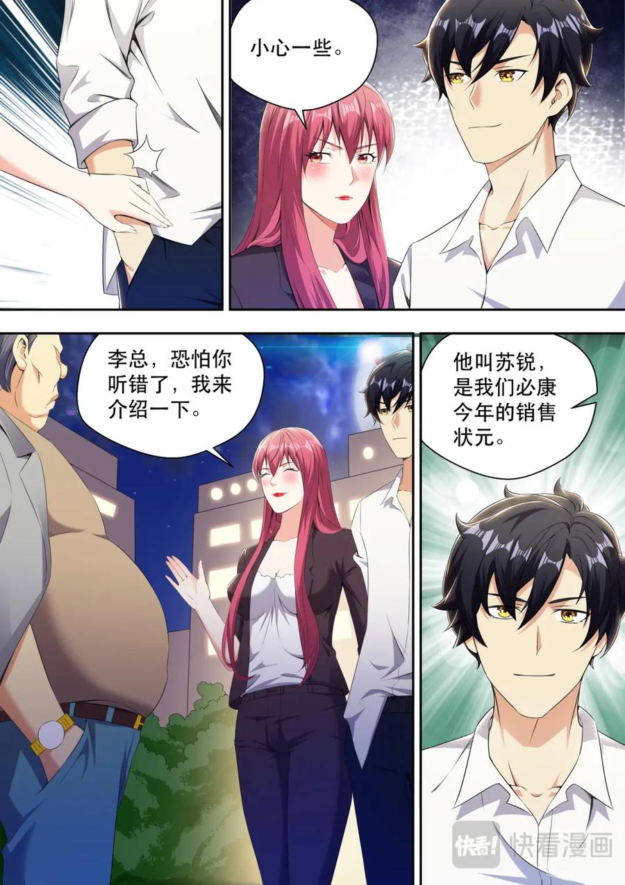 最强狂兵 第18话 大腿手感不错啊 第2页