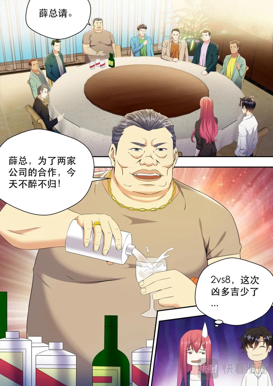最强狂兵 第18话 大腿手感不错啊 第4页