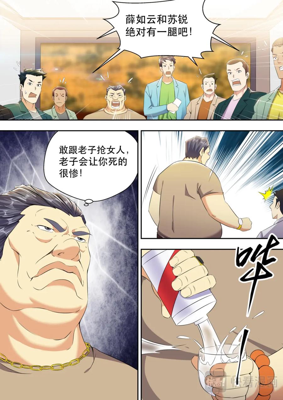 最强狂兵 第18话 大腿手感不错啊 第12页