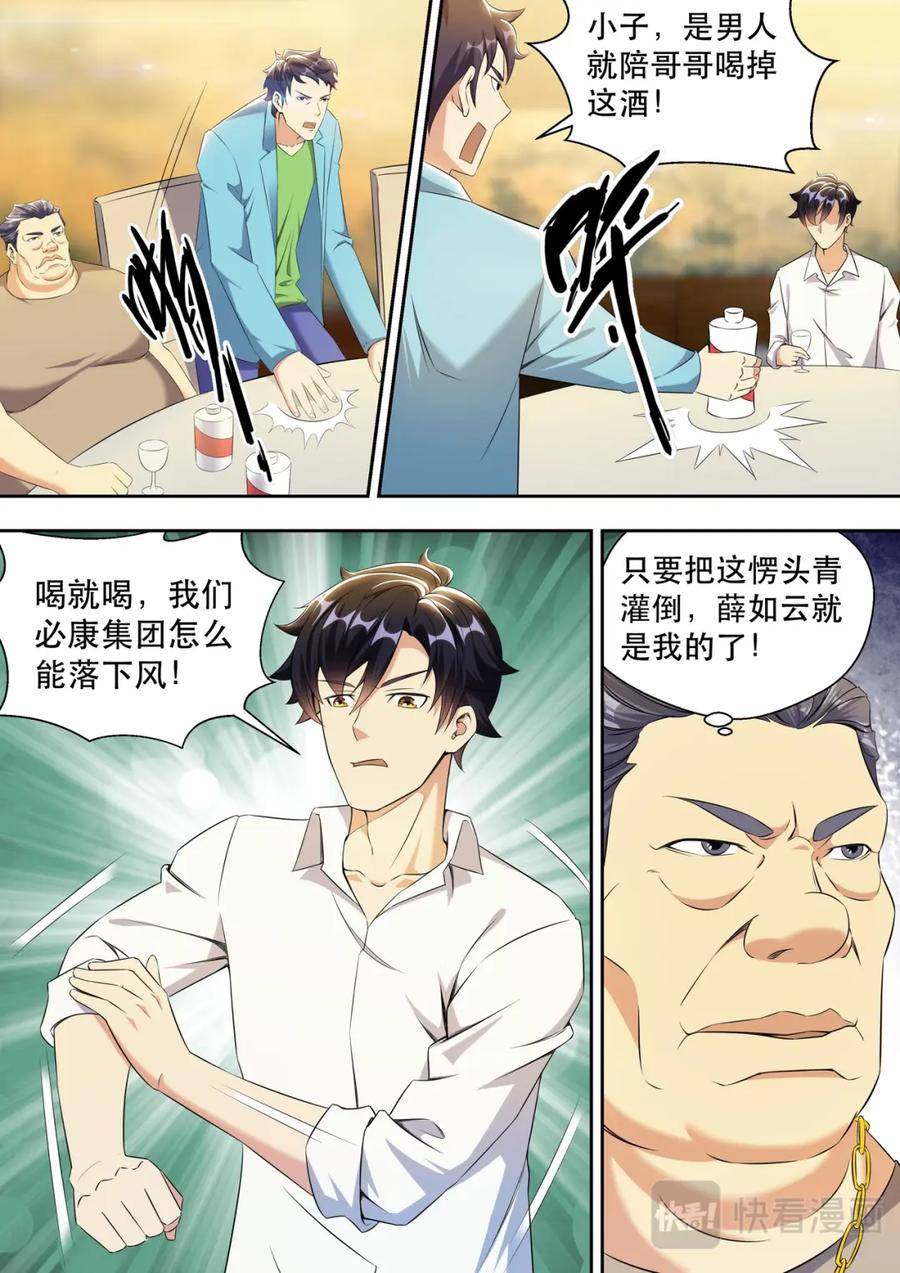 最强狂兵 第18话 大腿手感不错啊 第8页