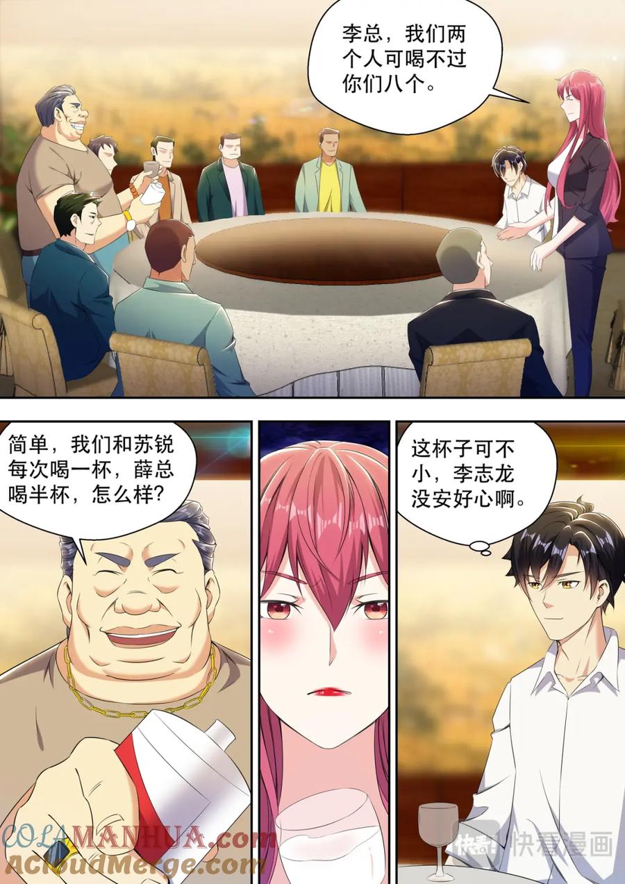 最强狂兵 第18话 大腿手感不错啊 第5页