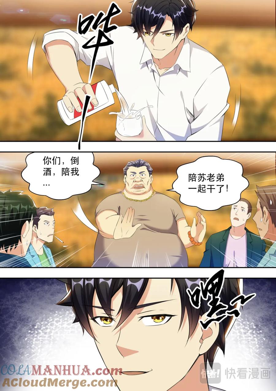 最强狂兵 第18话 大腿手感不错啊 第15页