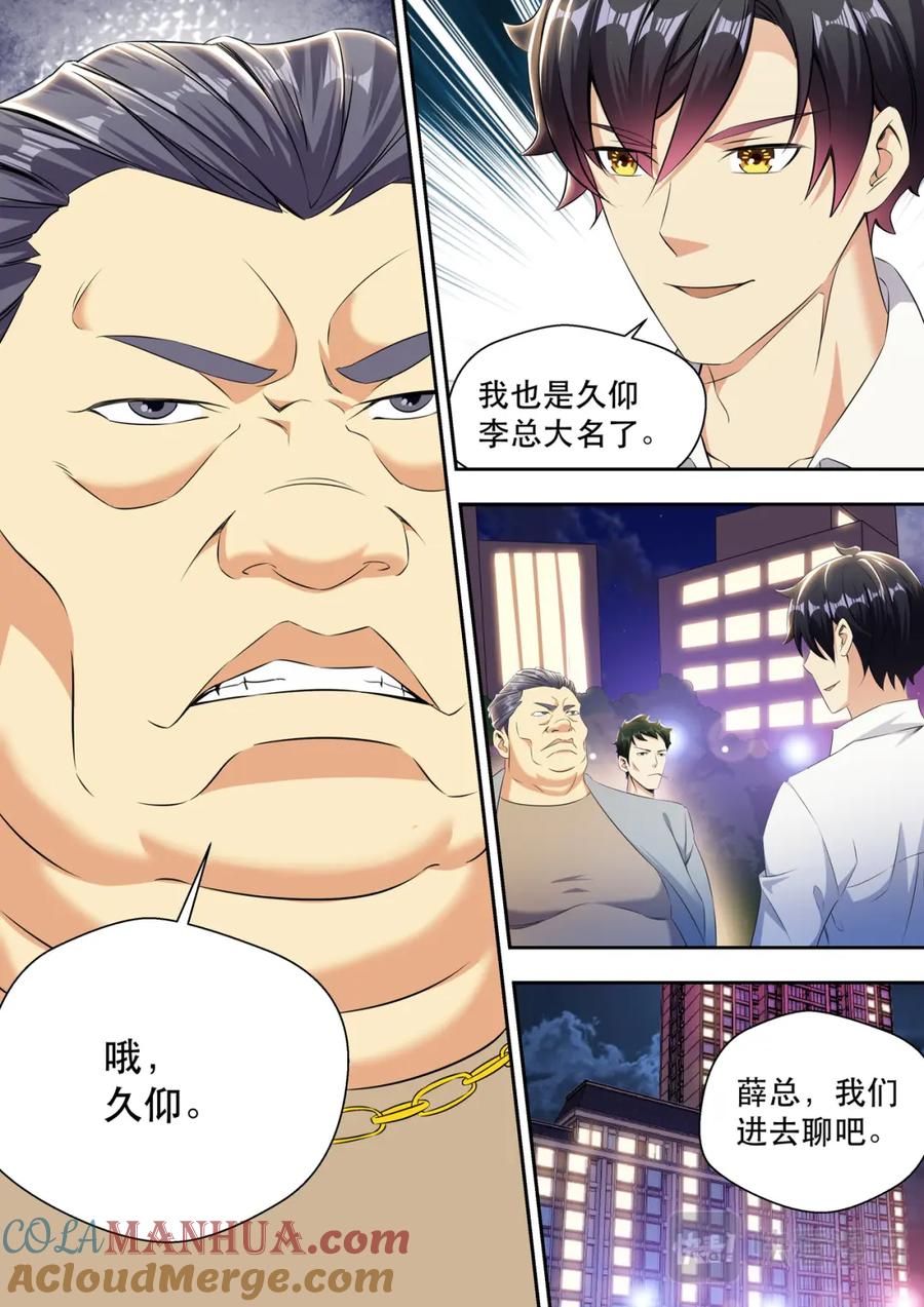 最强狂兵 第18话 大腿手感不错啊 第3页