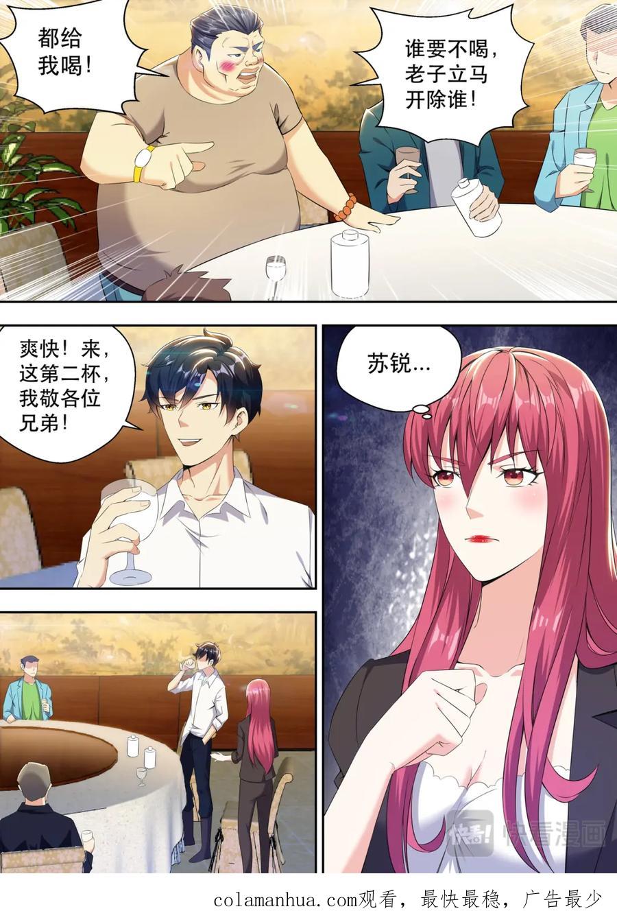 最强狂兵 第18话 大腿手感不错啊 第16页