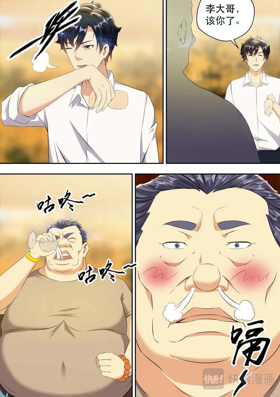 最强狂兵 第18话 大腿手感不错啊 第14页