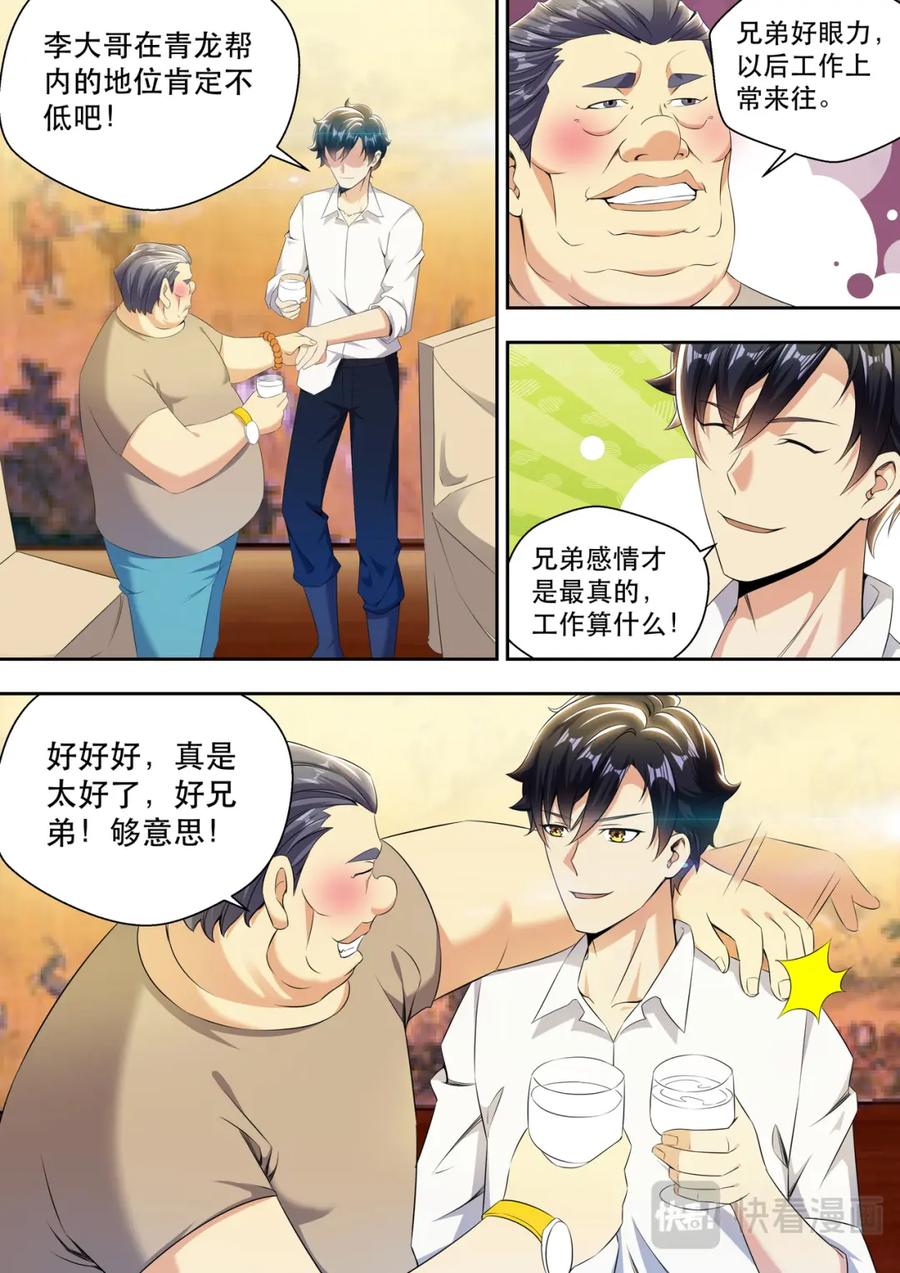 最强狂兵 第19话 弟弟有没有让你失望？ 第4页