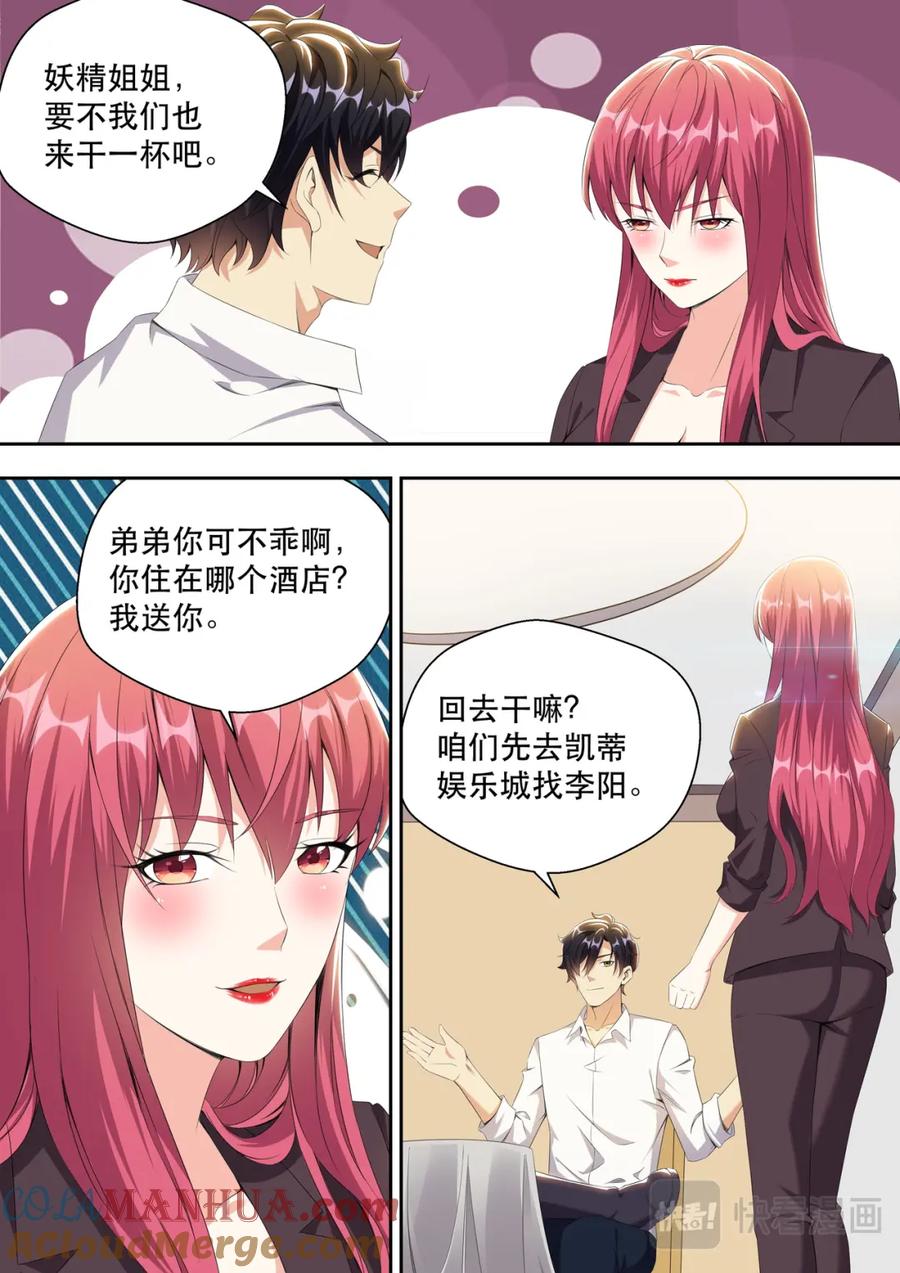 最强狂兵 第19话 弟弟有没有让你失望？ 第9页