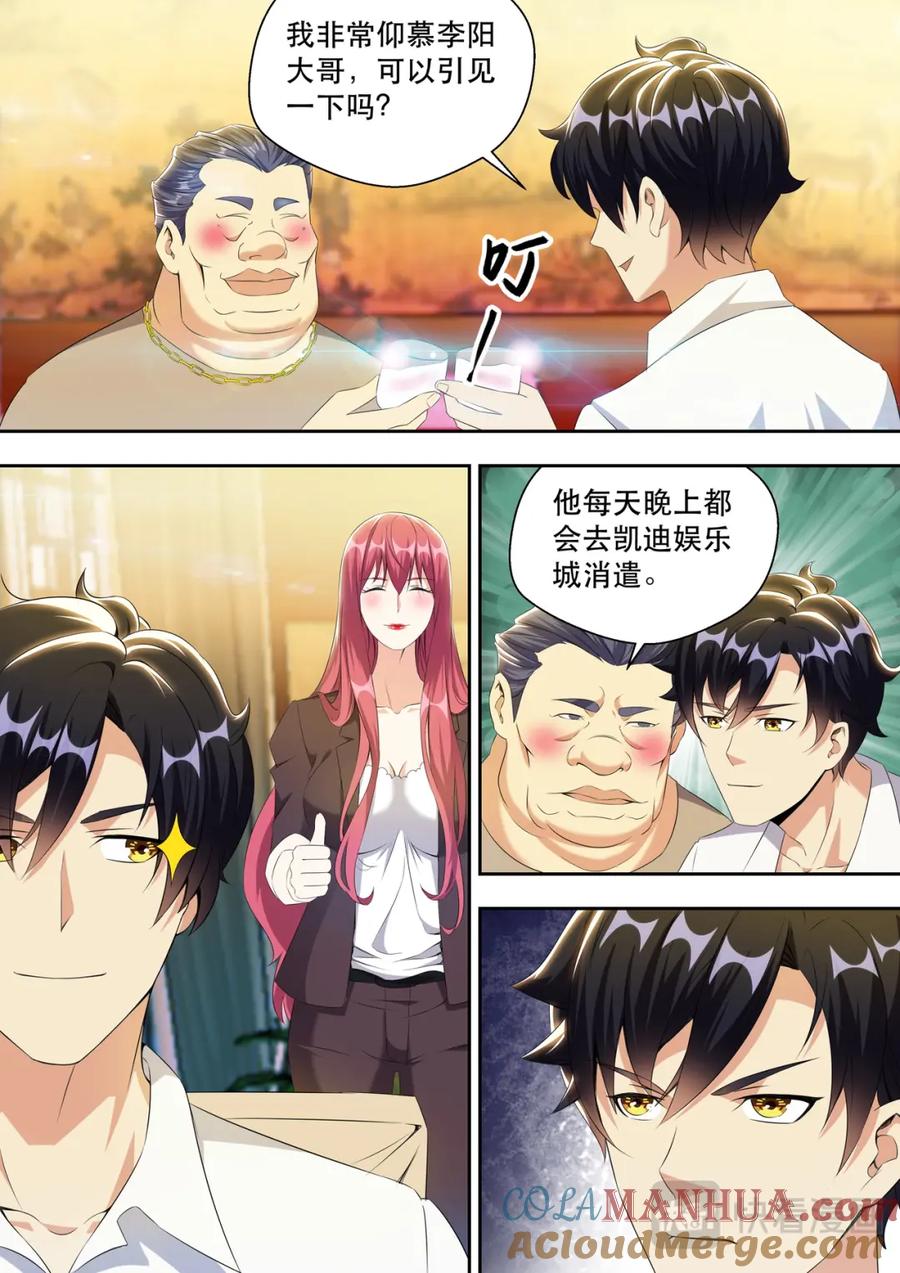 最强狂兵 第19话 弟弟有没有让你失望？ 第5页