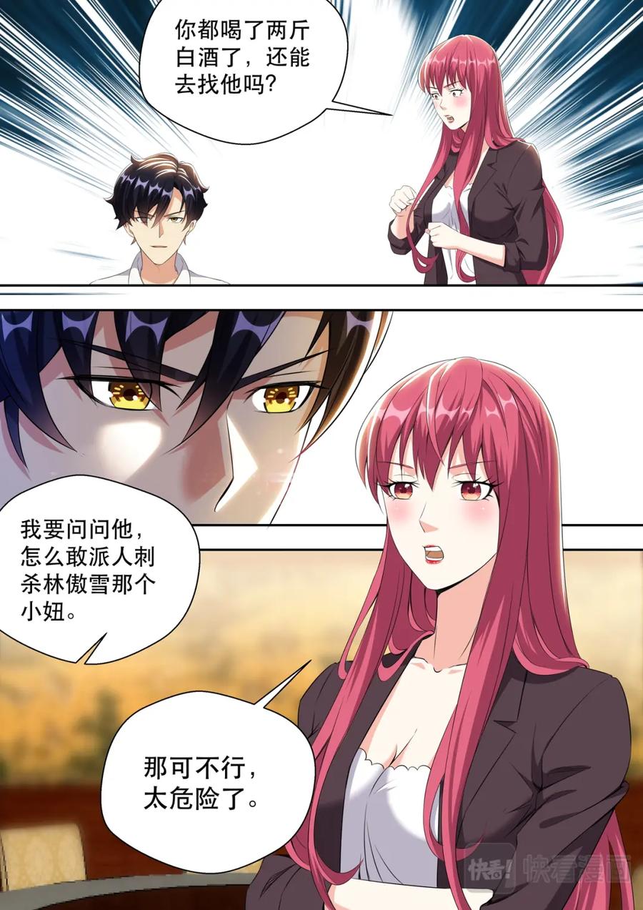 最强狂兵 第19话 弟弟有没有让你失望？ 第10页