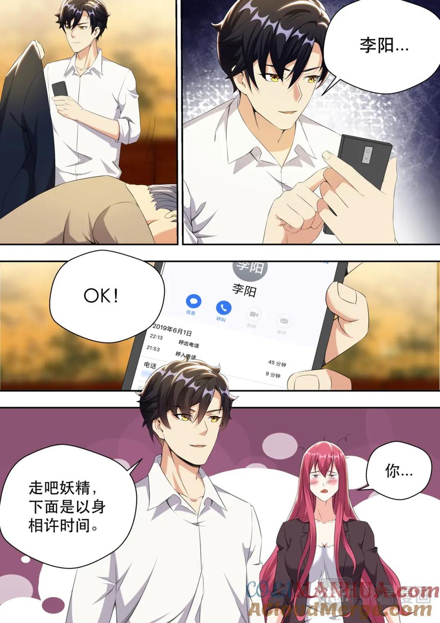 最强狂兵 第19话 弟弟有没有让你失望？ 第13页