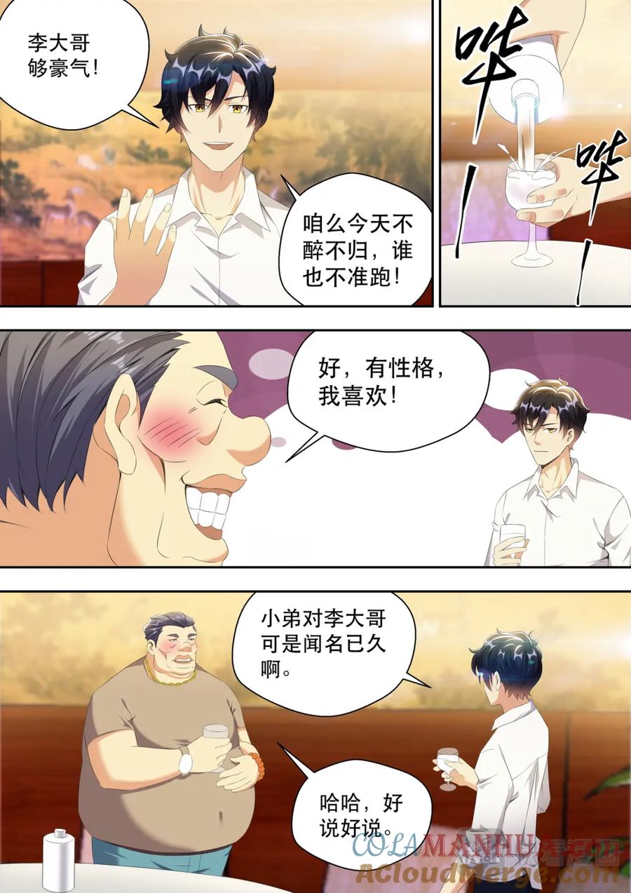 最强狂兵 第19话 弟弟有没有让你失望？ 第3页