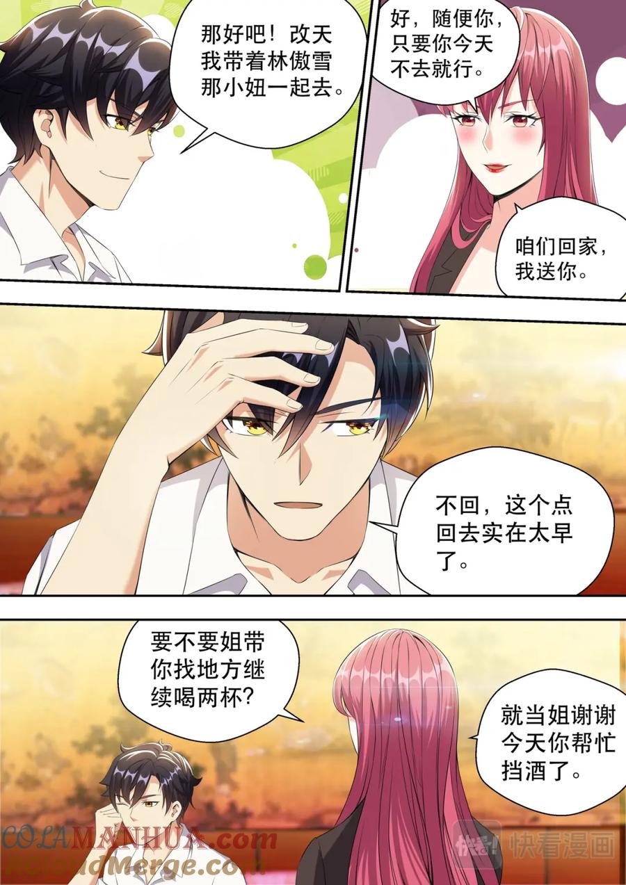 最强狂兵 第19话 弟弟有没有让你失望？ 第11页