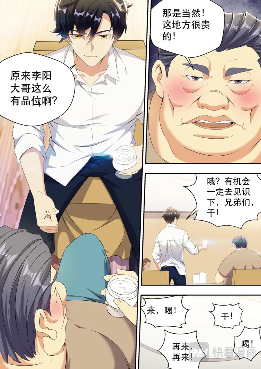 最强狂兵 第19话 弟弟有没有让你失望？ 第6页