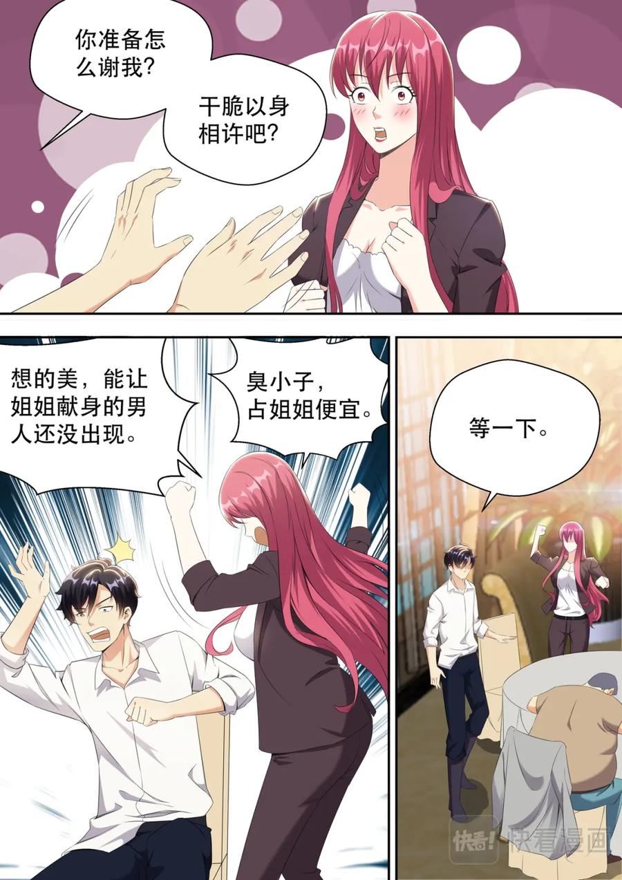 最强狂兵 第19话 弟弟有没有让你失望？ 第12页