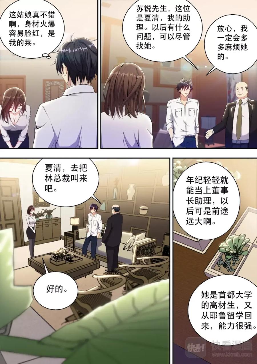 最强狂兵 第2话 董事长的贵客 第18页