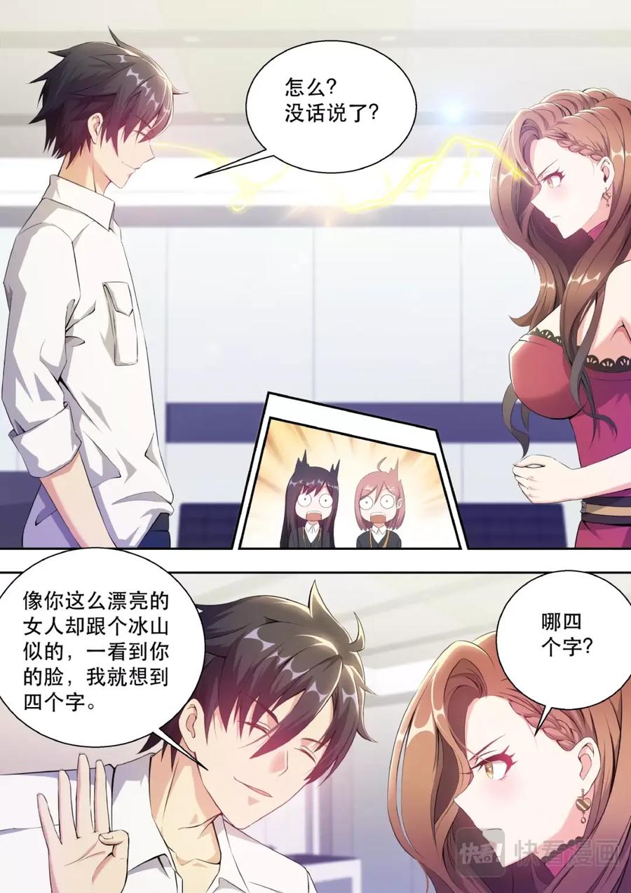 最强狂兵 第2话 董事长的贵客 第2页