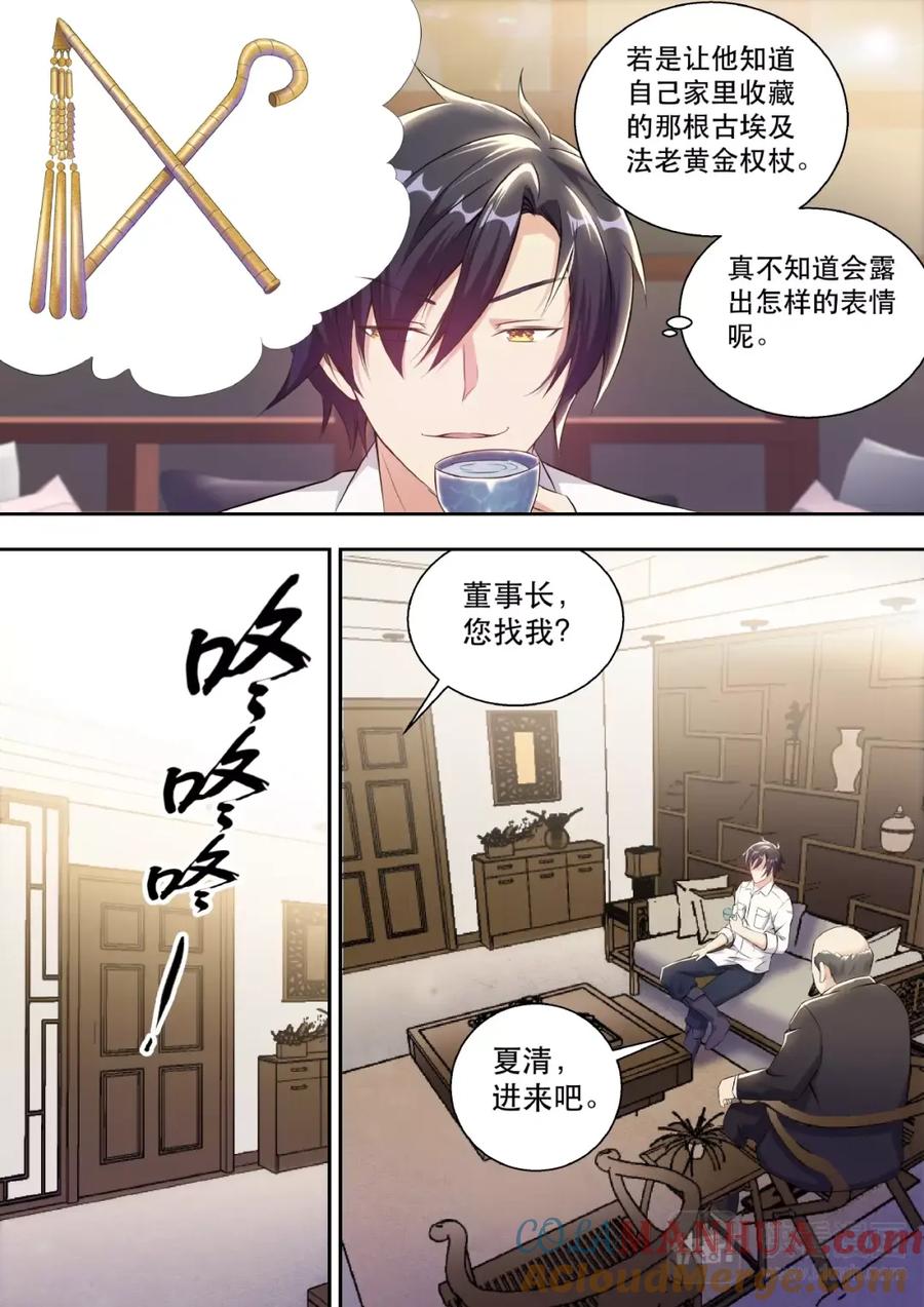 最强狂兵 第2话 董事长的贵客 第15页
