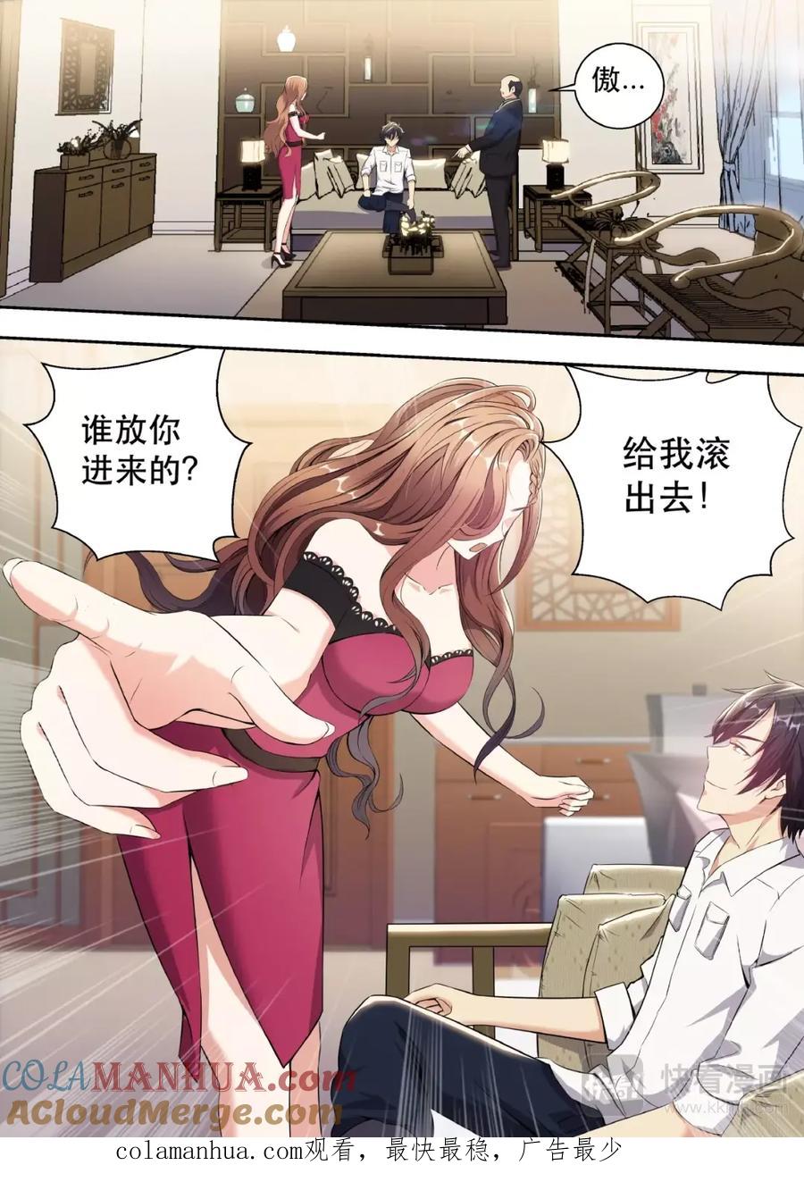 最强狂兵 第2话 董事长的贵客 第21页