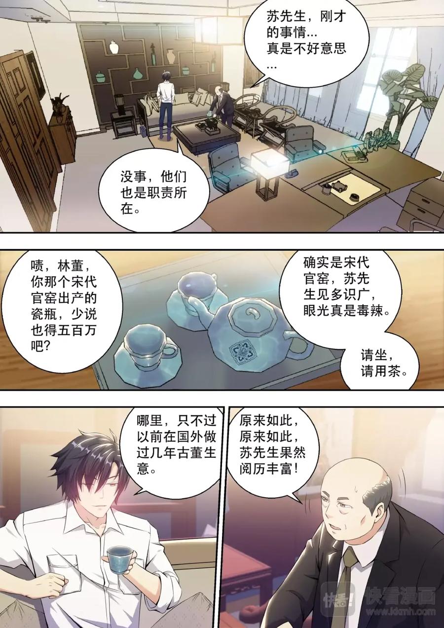 最强狂兵 第2话 董事长的贵客 第14页