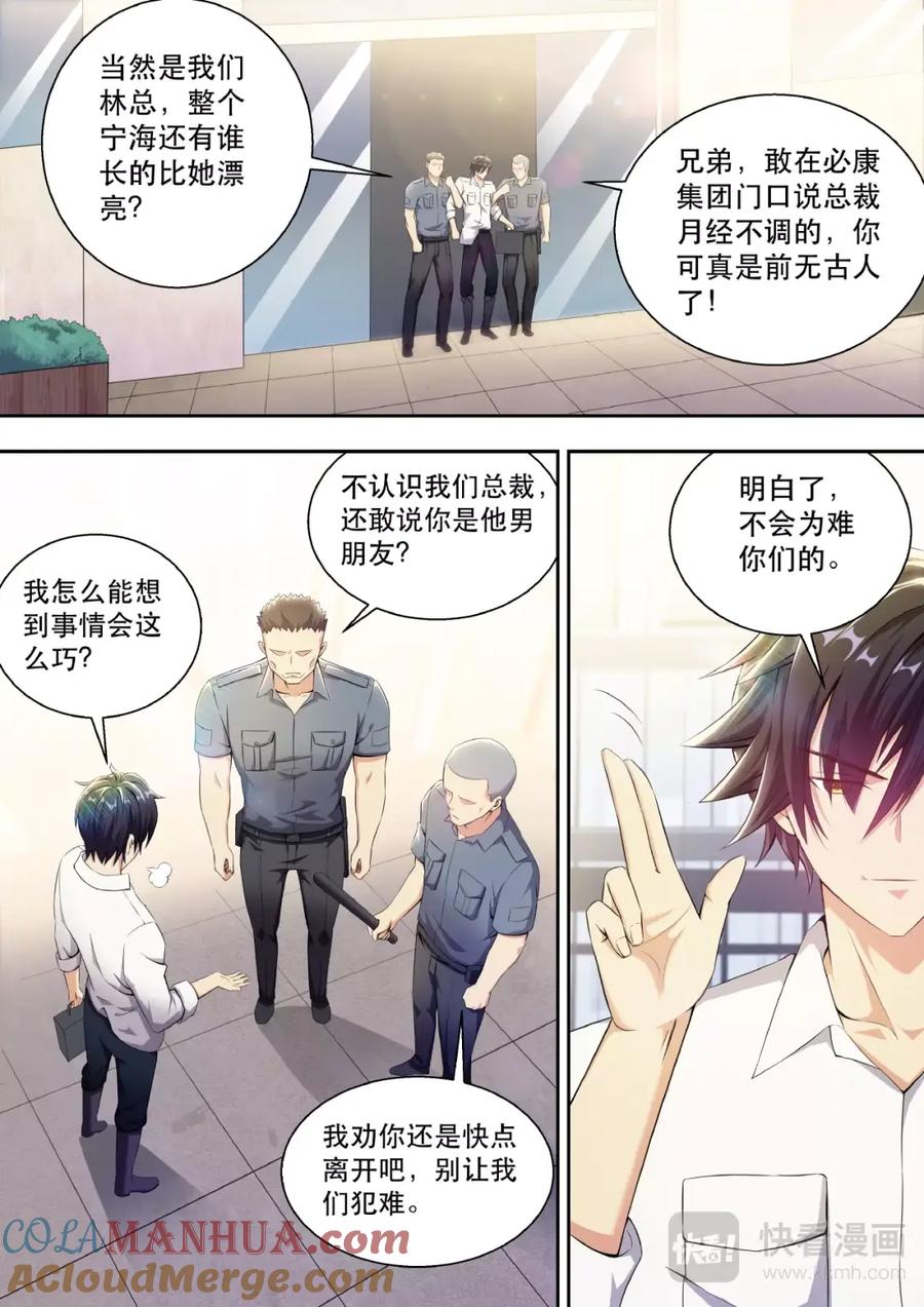 最强狂兵 第2话 董事长的贵客 第5页