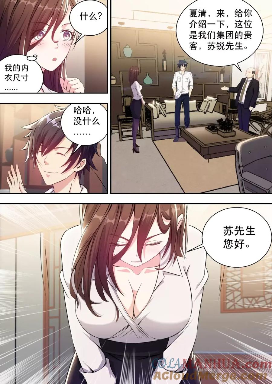 最强狂兵 第2话 董事长的贵客 第17页