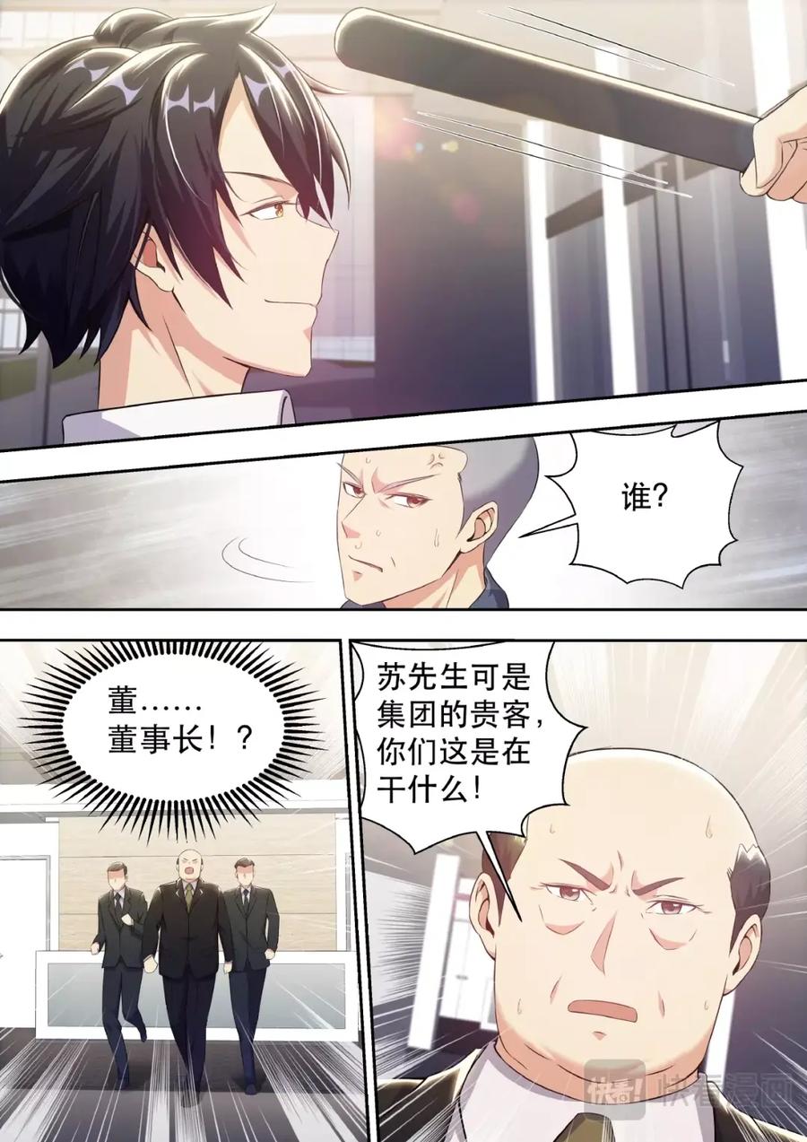 最强狂兵 第2话 董事长的贵客 第12页