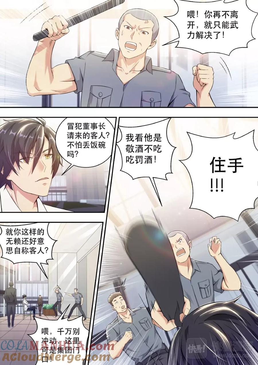 最强狂兵 第2话 董事长的贵客 第11页