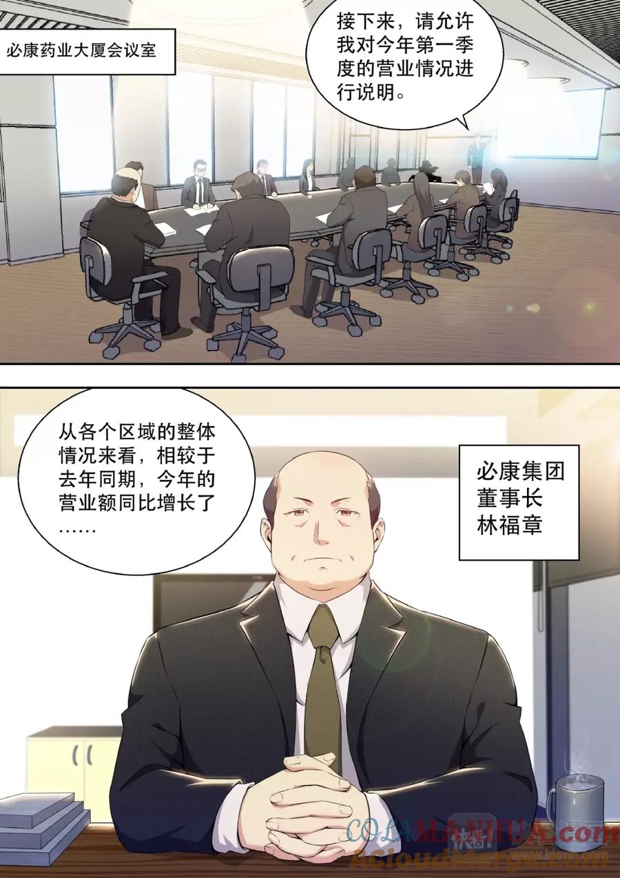 最强狂兵 第2话 董事长的贵客 第7页