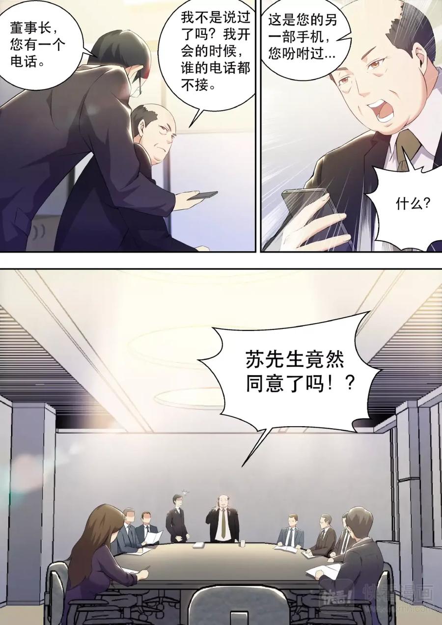 最强狂兵 第2话 董事长的贵客 第8页